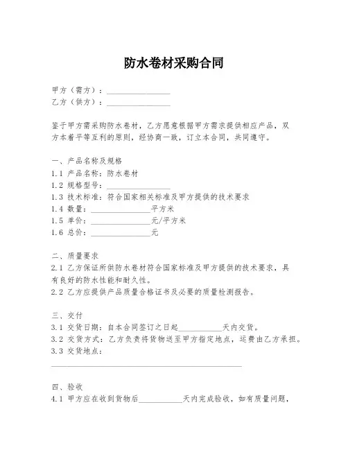 防水卷材采购合同