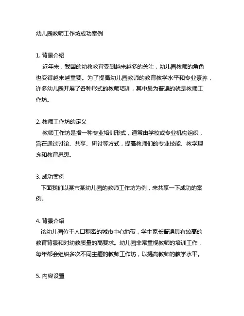 幼儿园教师工作坊成功案例 幼儿园教师工作坊