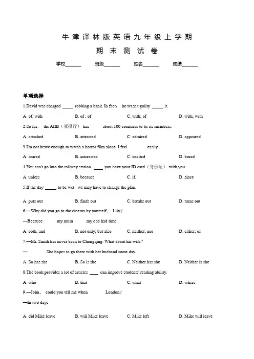 牛津译林版英语九年级上学期《期末测试卷》及答案