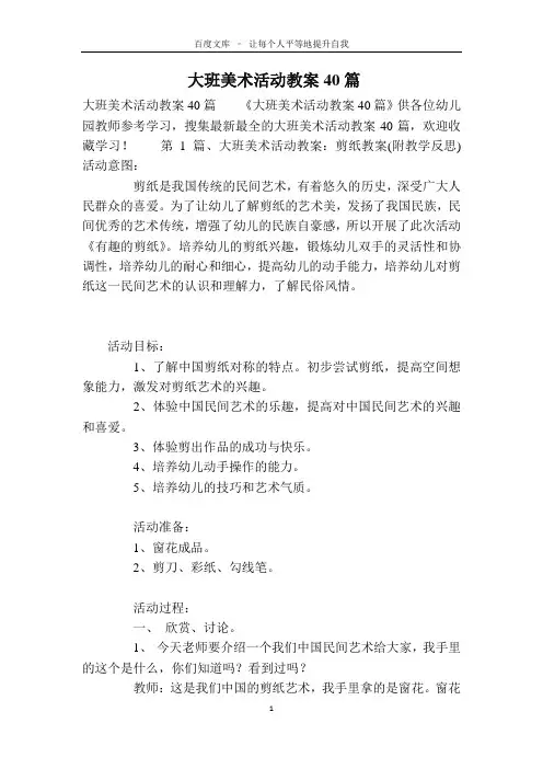 大班美术活动教案40篇