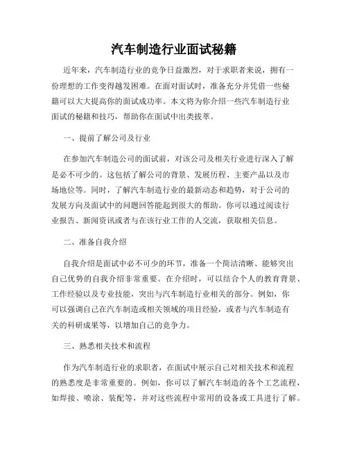 汽车制造行业面试秘籍