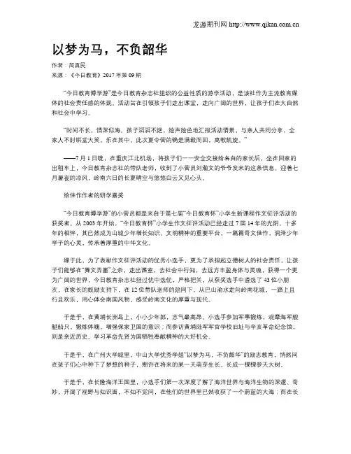 以梦为马,不负韶华 2