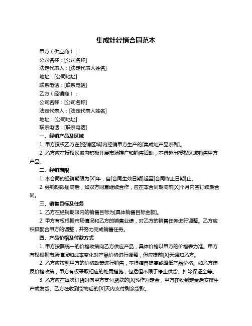 集成灶经销合同范本