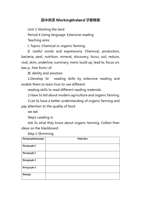 高中英语Workingtheland学案教案
