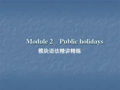 Module 2 模块语法精讲精练-1
