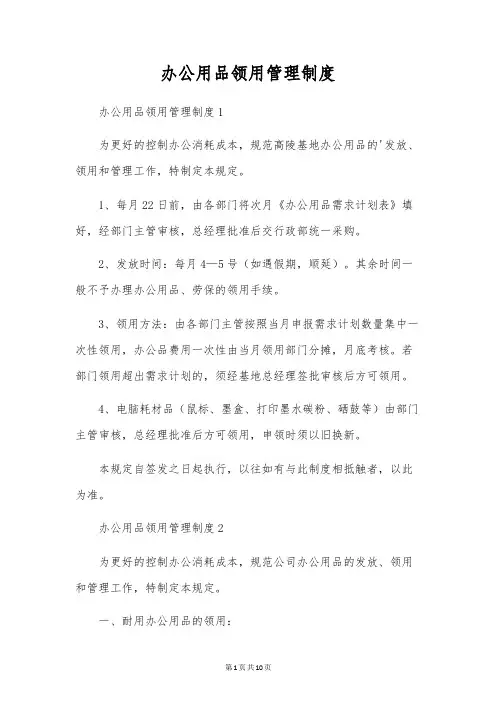 办公用品领用管理制度