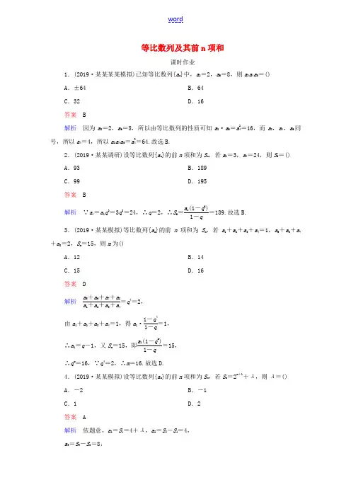 高考数学一轮复习统考 第6章 数列 第3讲 等比数列及其前n项和课时作业(含解析)北师大版-北师大版