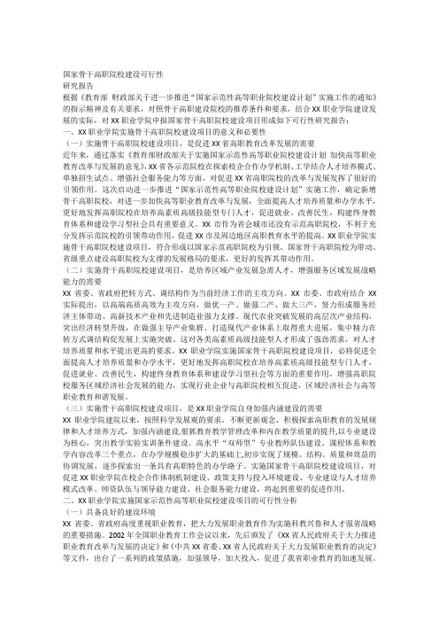 国家骨干高职院校建设可行性研究报告