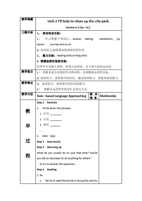 初中英语人教版八年级下册unit2-SectionA-3a-3c