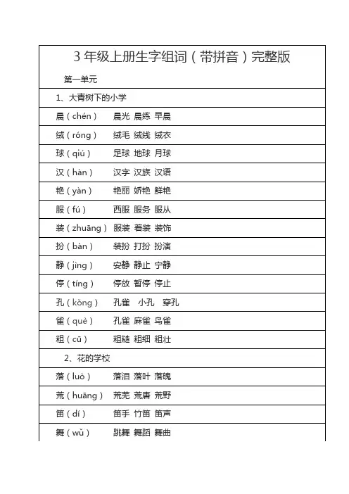 2022年小学三年级语文人教版上册生字组词