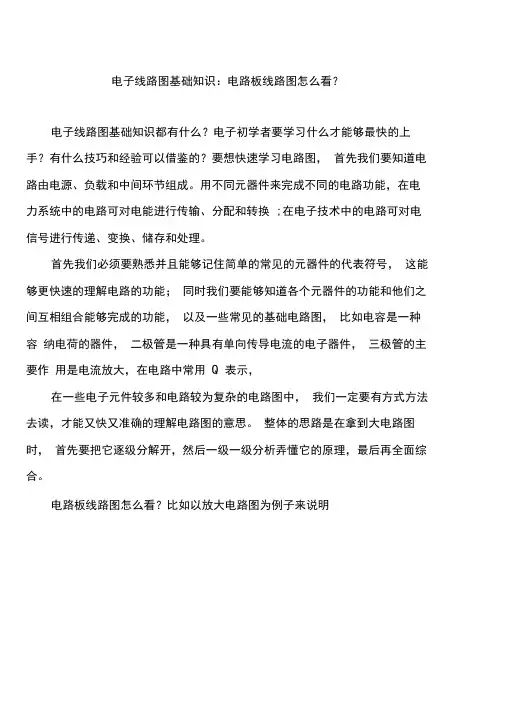 电子线路图基础知识：电路板线路图怎么看？