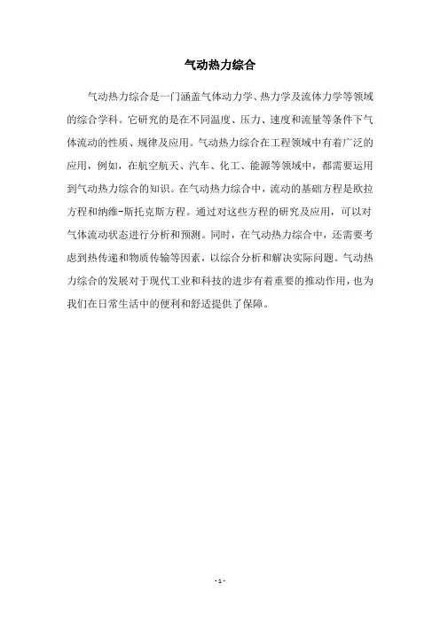气动热力综合