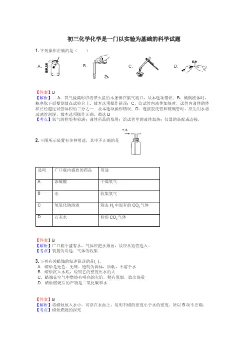 初三化学化学是一门以实验为基础的科学试题
