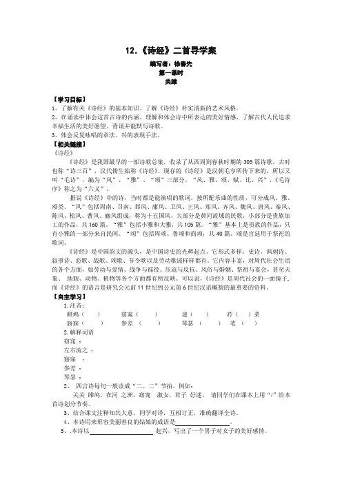 新版部编人教版八年级下册语文《诗经二首》教案(2019最新编辑)