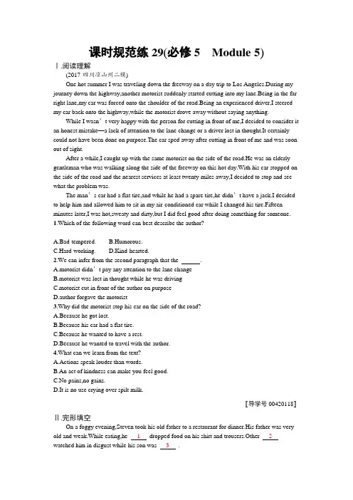 2019高三英语(外研版)一轮课时规范练：必修5 Module 5 Word版含解析