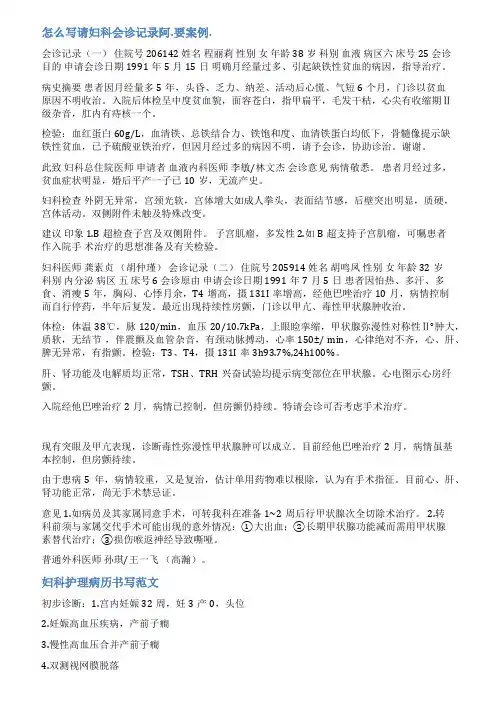妇科护理会诊记录范文