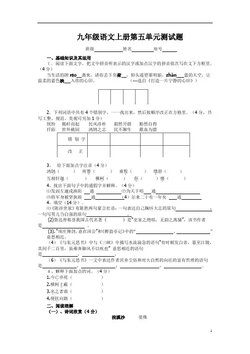 九年级语文上册第五单元测试题含答案