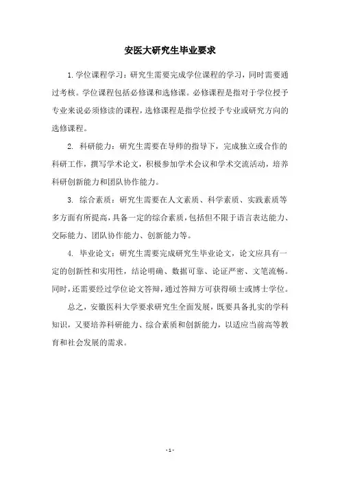 安医大研究生毕业要求