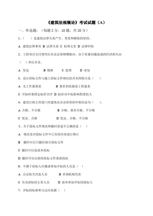 《建筑法规》期末试卷及答案