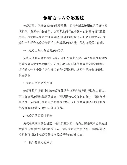免疫力与内分泌系统