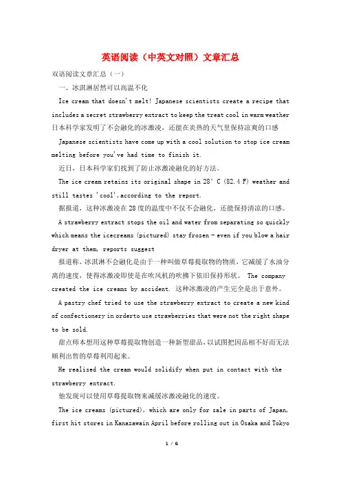 英语阅读(中英文对照)文章汇总