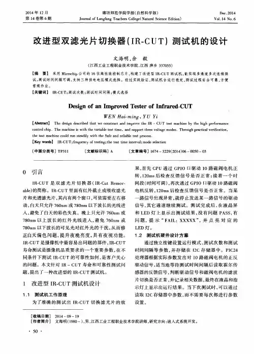 改进型双滤光片切换器(IR-CUT)测试机的设计