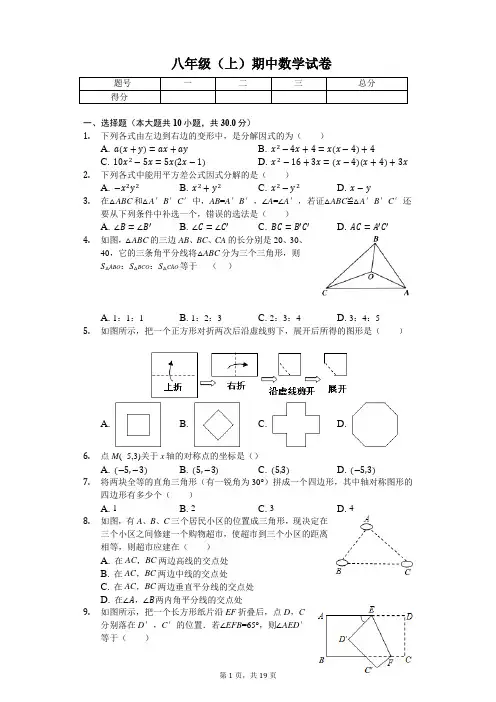 北京 八年级(上)期中数学试卷-  (含答案)