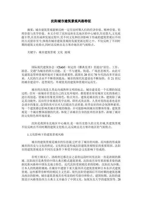沈阳城市建筑景观风格特征