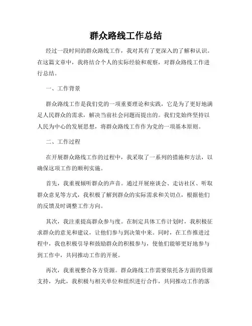 群众路线工作总结