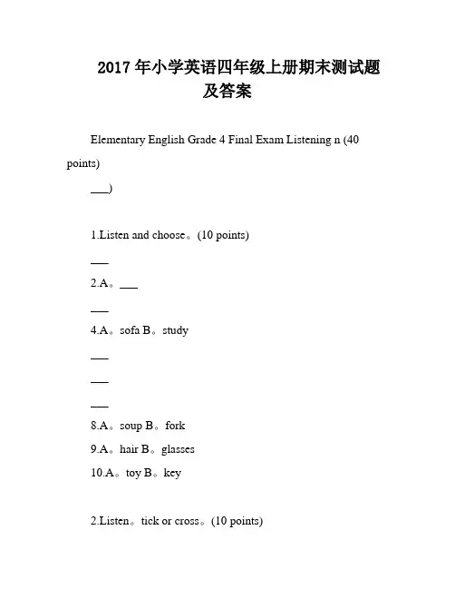 2017年小学英语四年级上册期末测试题及答案