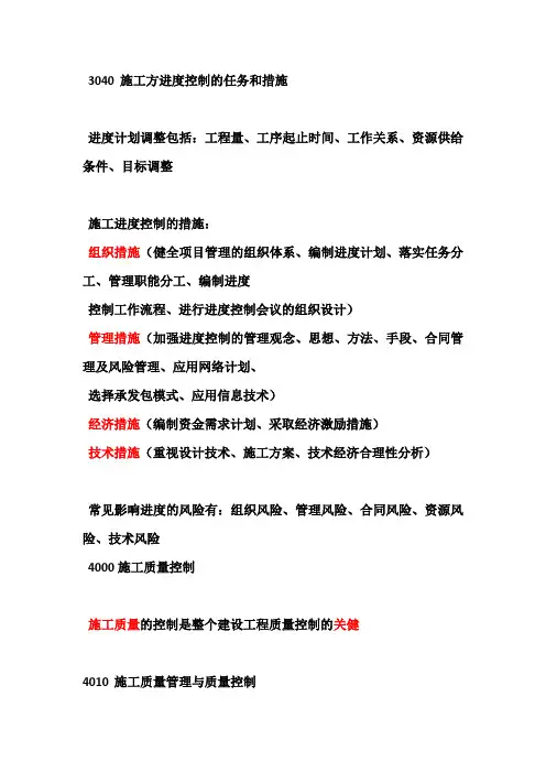 2019年二建施工管理重点笔记