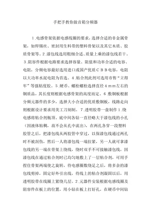 手把手教你做音箱分频器