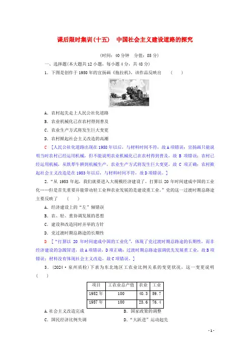 2025版高考历史一轮复习课后限时集训15中国社会主义建设道路的探索含解析北师大版