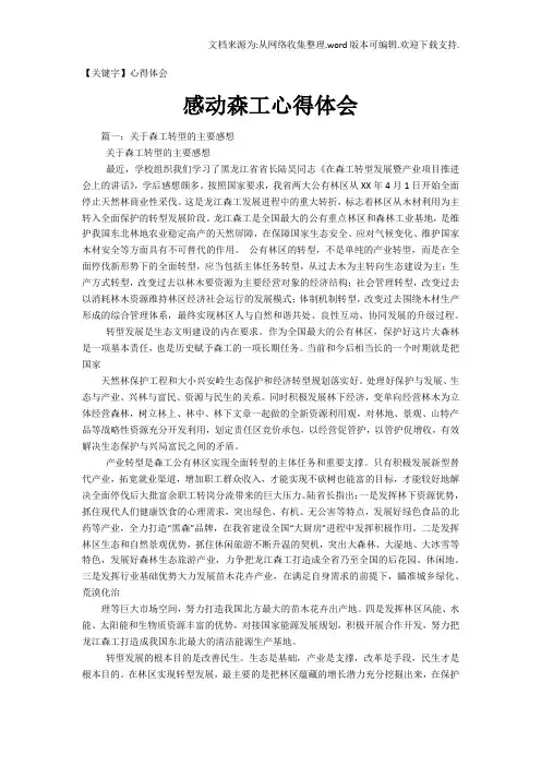 【心得体会】感动森工心得体会