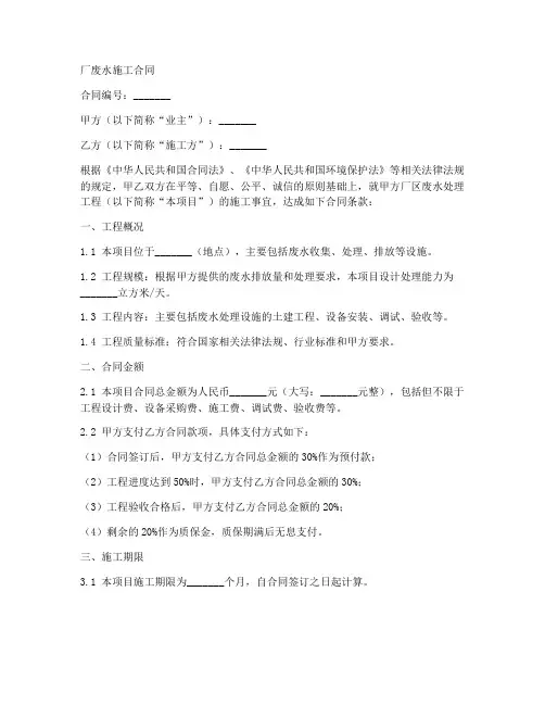 厂废水施工合同