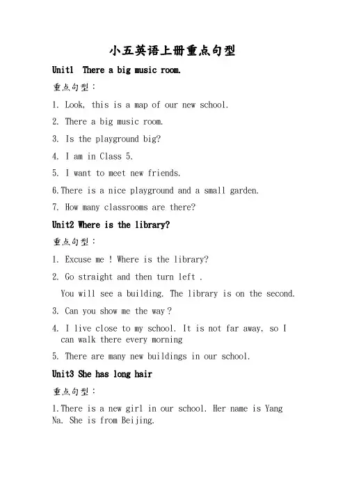 湘鲁版小五小六英语重难点
