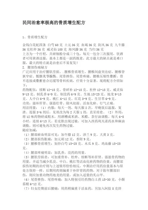 骨质增生 配方