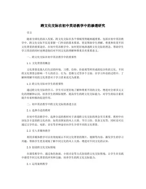 跨文化交际在初中英语教学中的渗透研究