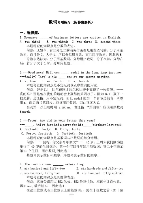 数词专项练习(附答案解析)