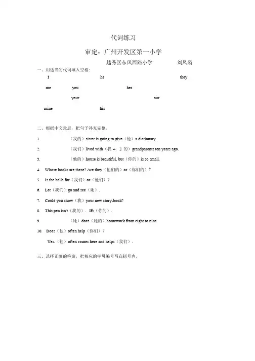 小学英语广州版五年级下册  代词专项.doc