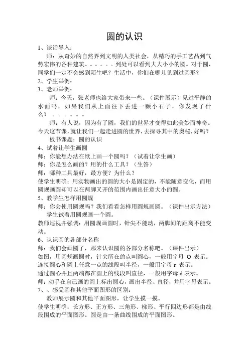 圆的认识(教学提纲)