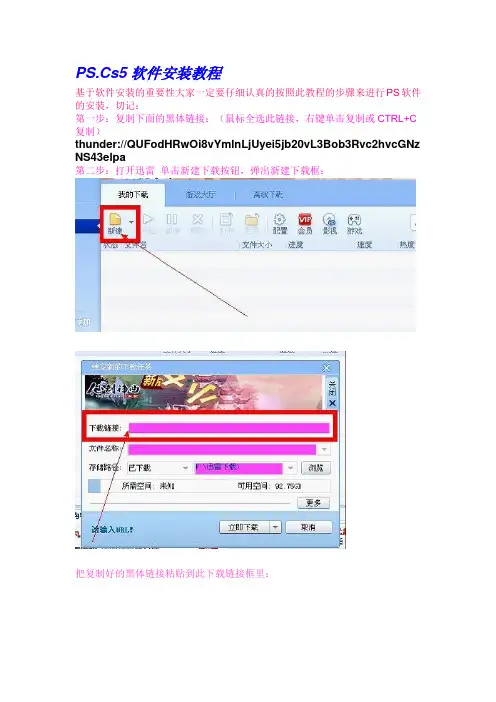 破解版Photoshop cs5下载和安装教程