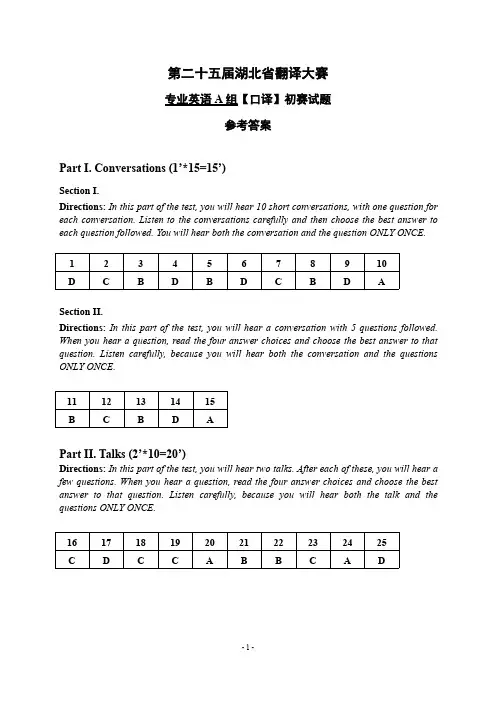 专业英语A组口译初赛参考答案