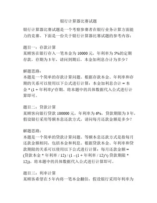 银行计算器比赛试题