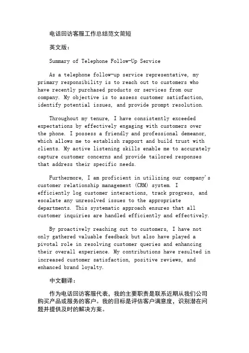 电话回访客服工作总结范文简短