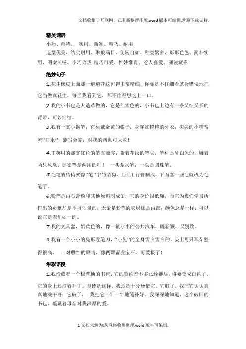 描写学习用品的词语句子段落