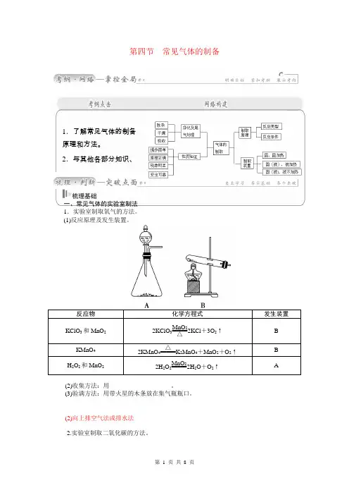 2015届高考化学总复习 第八章 第四节常见气体的制备学案