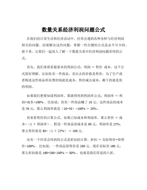 数量关系经济利润问题公式
