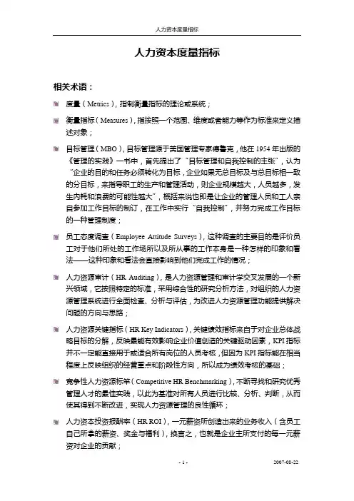 人力资本度量指标