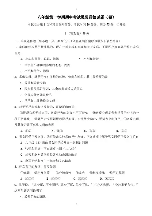 山西农业大学附属中学2019-2020学年八年级上学期期中考试政治试题(有答案)(已审阅)